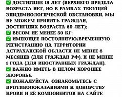 Областной центр крови проводит донорскую акцию
